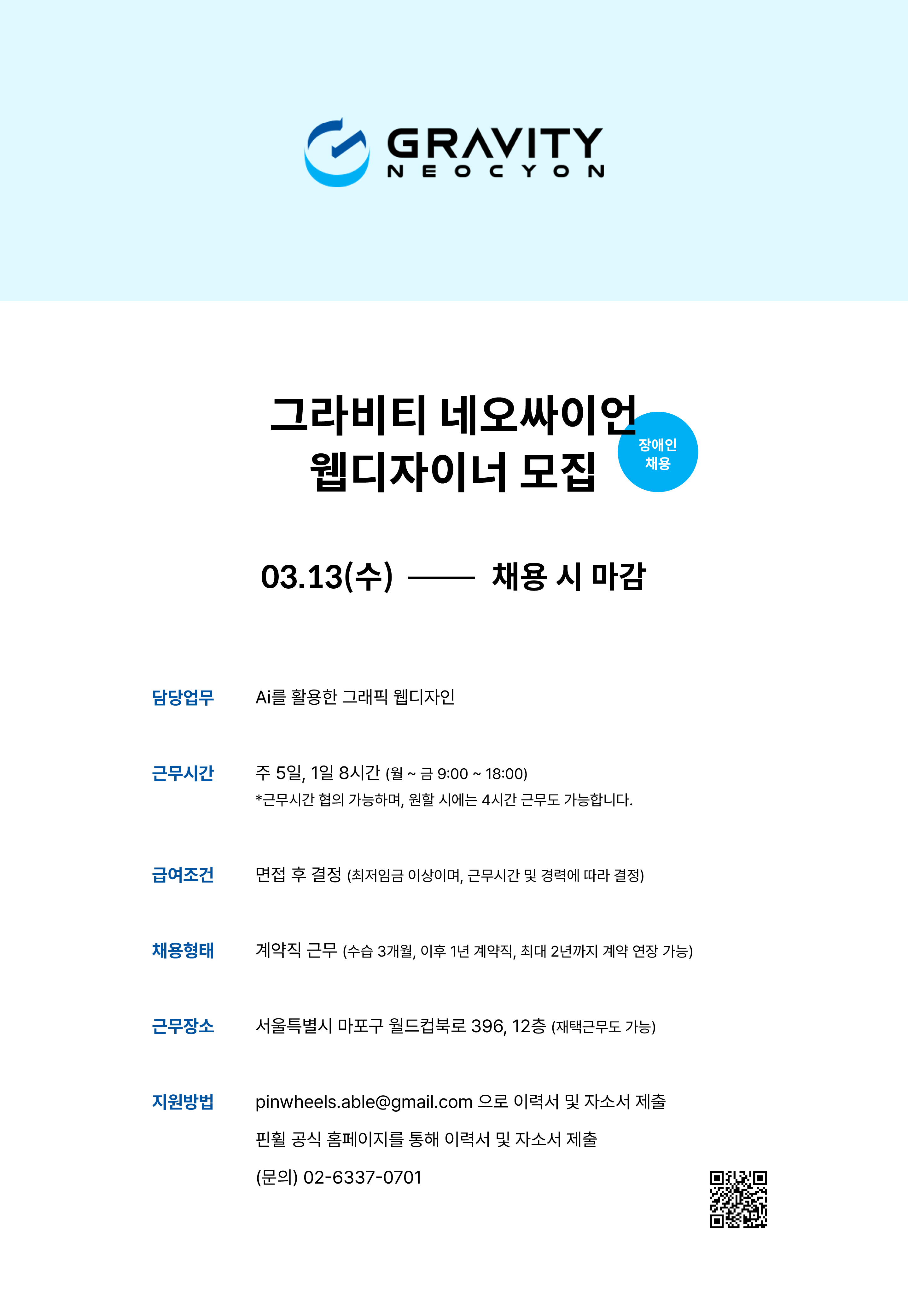 그라비타 네오싸이언 게임 그래픽 디자이너 모집