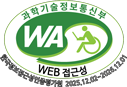 과학기술정보통신부 WA WEB접근성 한국정보정급성인증평가원 2025.12.02~2026.12.01